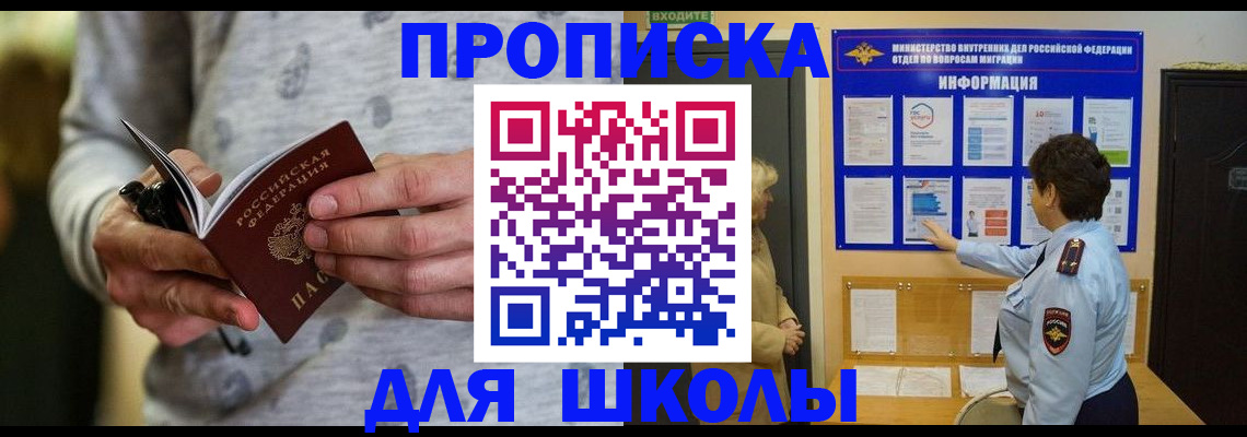 прописка ребенка в Когалыме