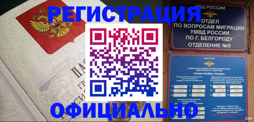 временная регистрация законно в Когалыме